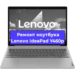 Замена процессора на ноутбуке Lenovo IdeaPad Y460p в Екатеринбурге
